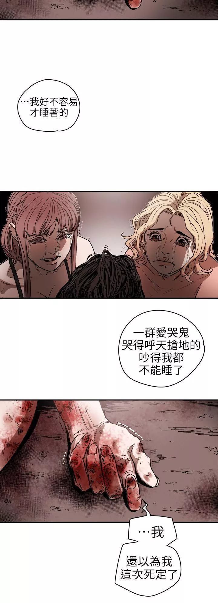 Honeytrap甜蜜陷阱第88話