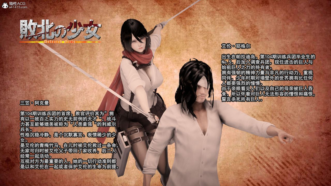 [3D]进击的巨人之败北的少女第01话