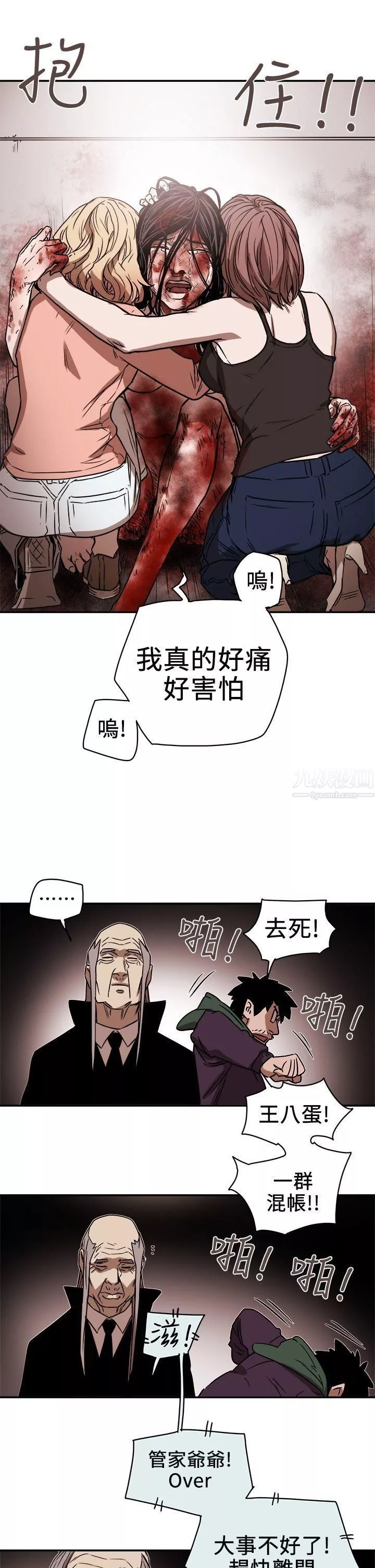 Honeytrap甜蜜陷阱第88話