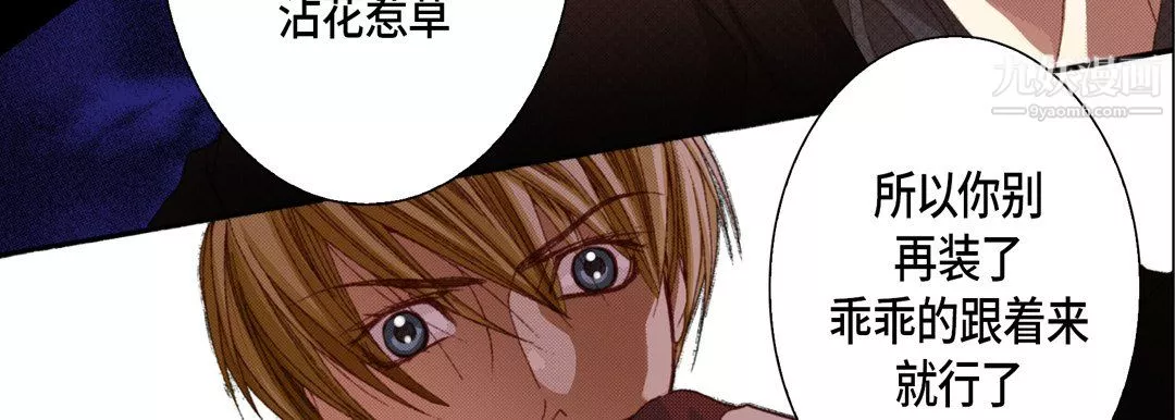 完美無缺的虜獲第38話