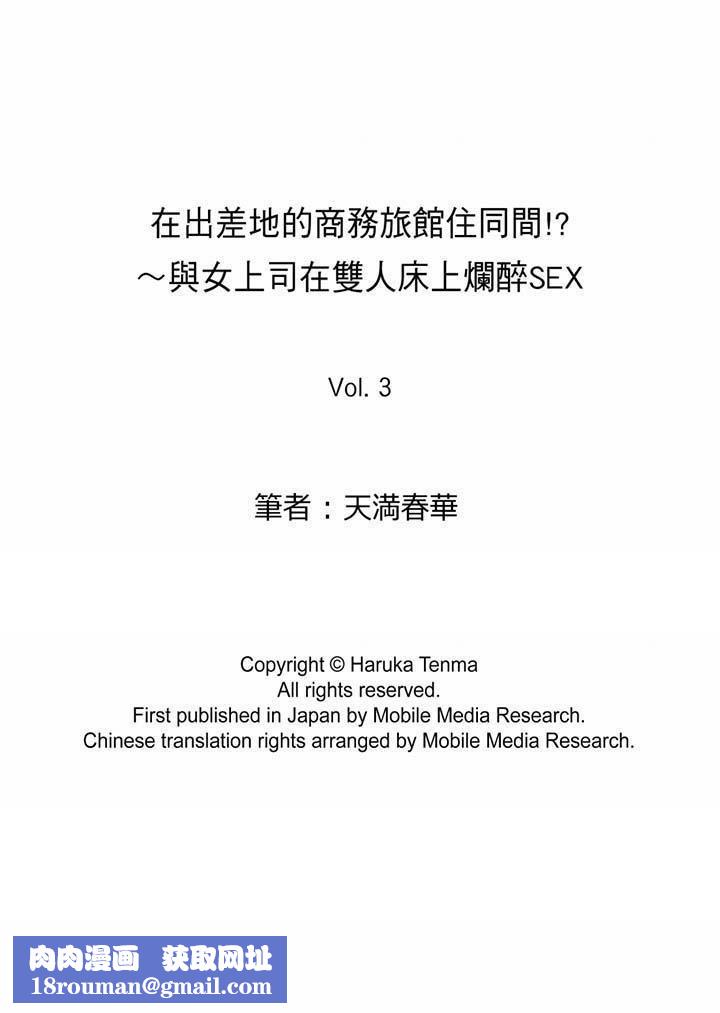 在出差地的商务旅馆住同间!~与女上司在双人床上烂醉SEX第3话