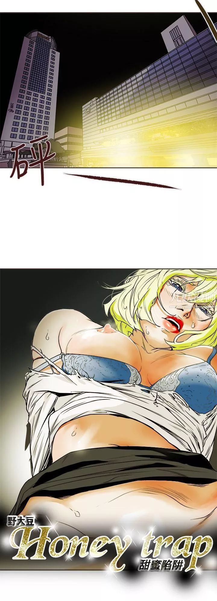 Honeytrap甜蜜陷阱第89話