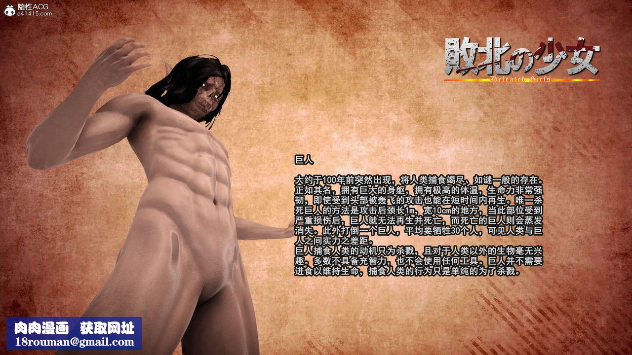 [3D]進擊的巨人之敗北的少女第01話