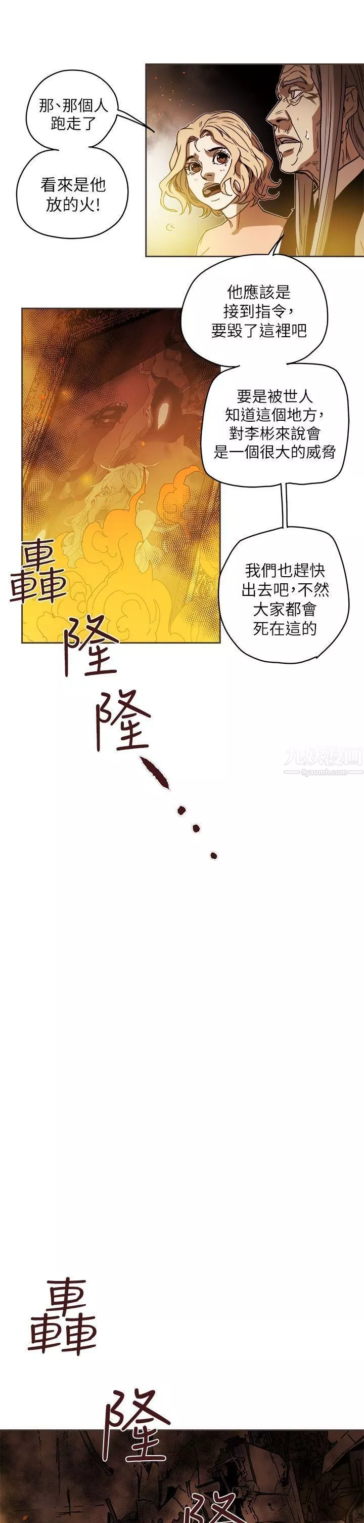 Honeytrap甜蜜陷阱-第89话 - 图片 9
