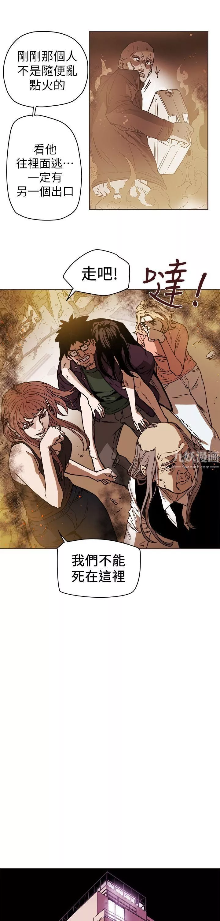 Honeytrap甜蜜陷阱第89話