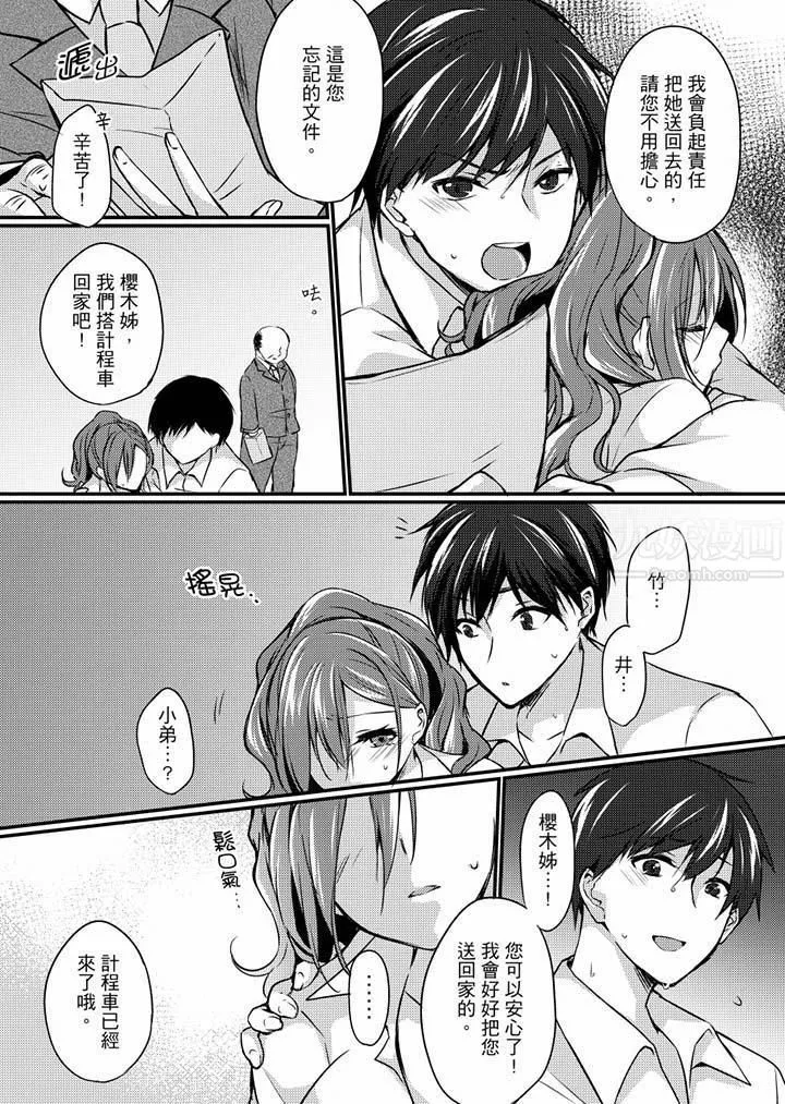 在出差地的商务旅馆住同间!～与女上司在双人床上烂醉SEX-第4话 - 图片 8