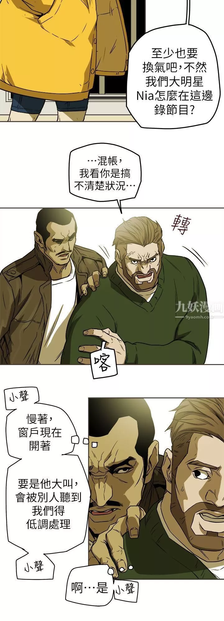 Honeytrap甜蜜陷阱第89話