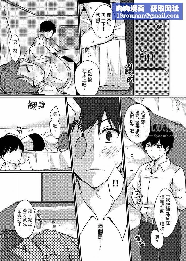 在出差地的商务旅馆住同间!～与女上司在双人床上烂醉SEX-第4话 - 图片 9