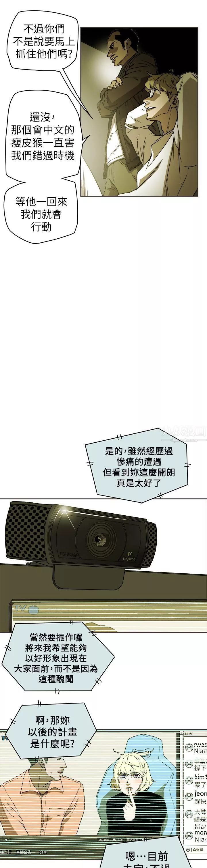 Honeytrap甜蜜陷阱第89話
