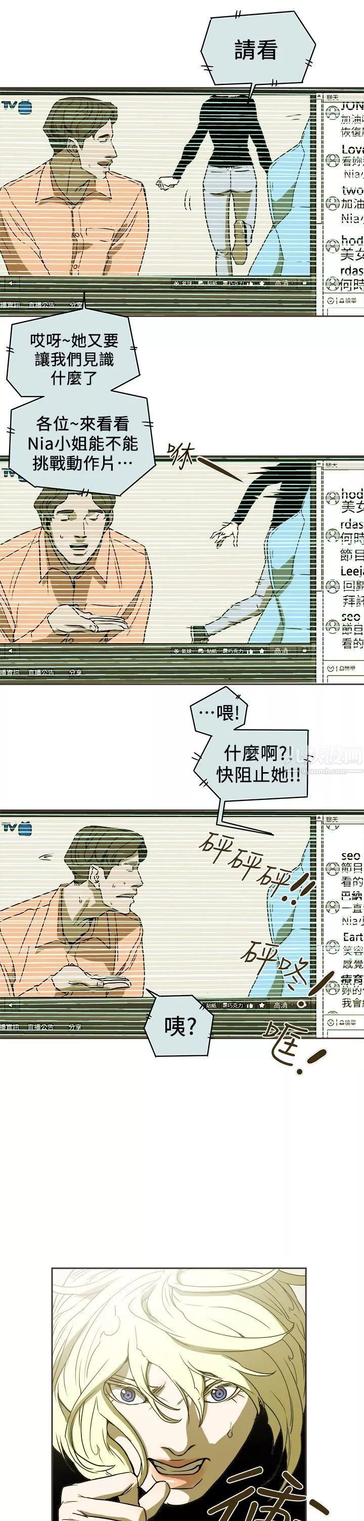 Honeytrap甜蜜陷阱第89話