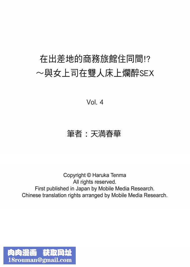 在出差地的商务旅馆住同间!~与女上司在双人床上烂醉SEX第4话