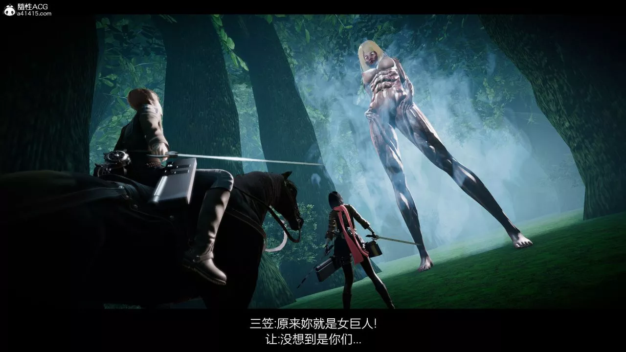 [3D]進擊的巨人之敗北的少女第01話