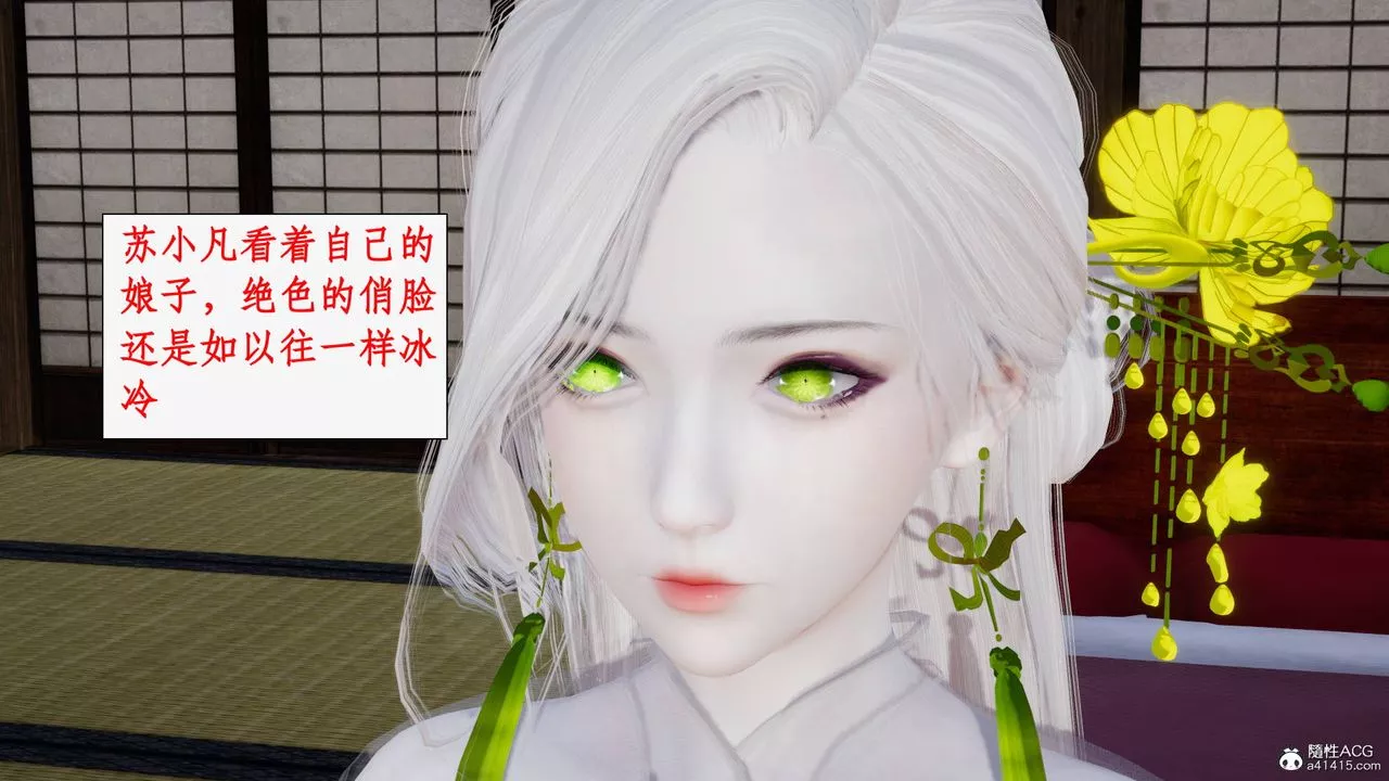 [3D]神州仙女錄第59話