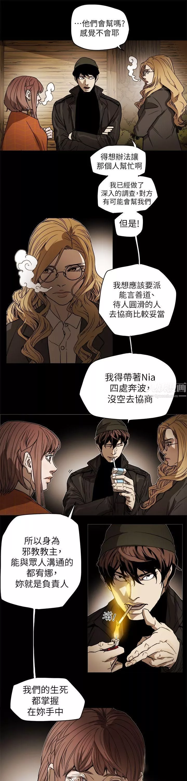 Honeytrap甜蜜陷阱-第90话 - 图片 5