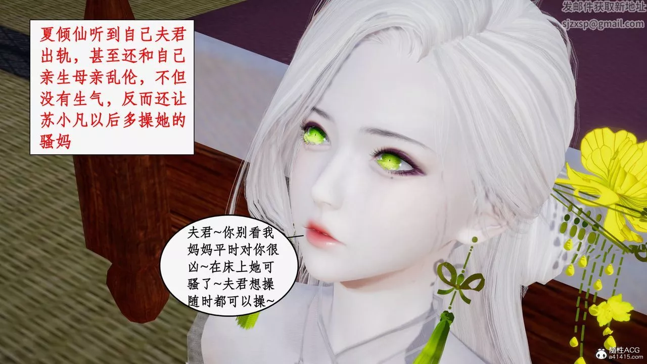 [3D]神州仙女錄第59話