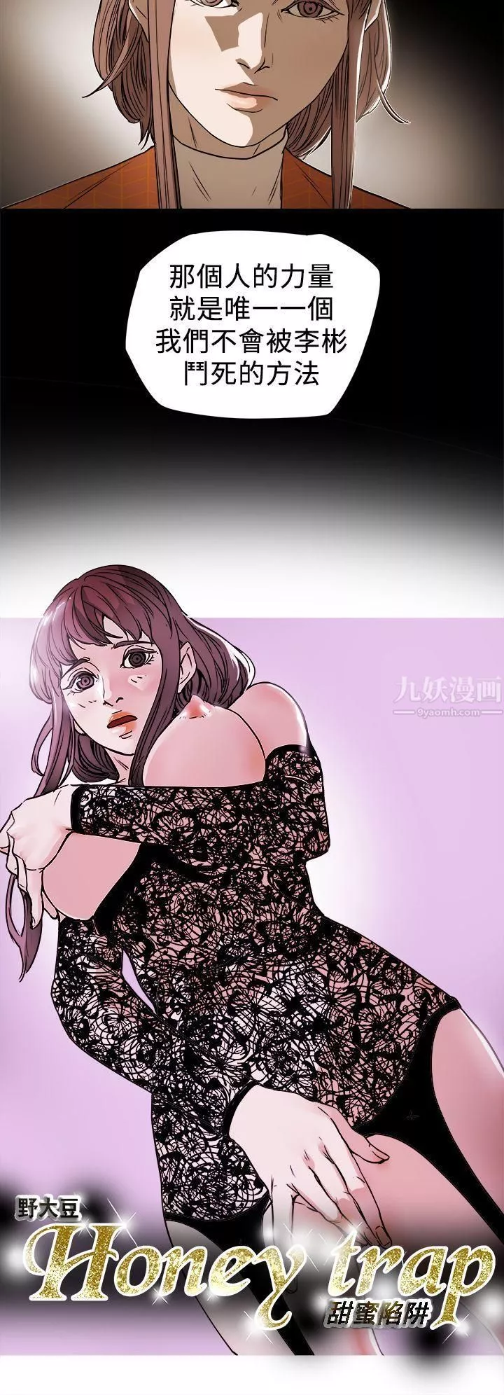Honeytrap甜蜜陷阱第90話