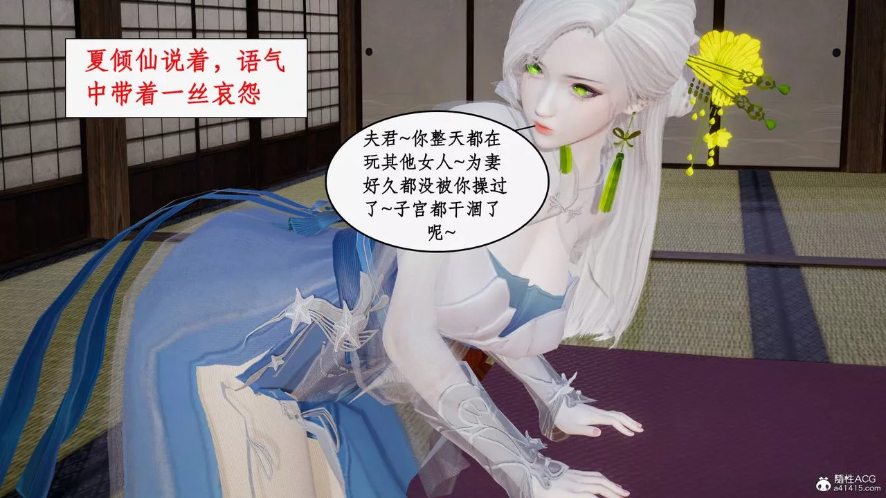 [3D]神州仙女錄第59話