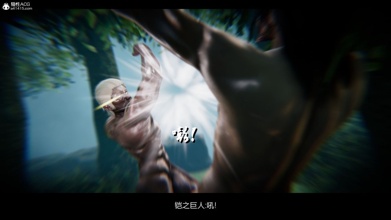 [3D]进击的巨人之败北的少女第02话