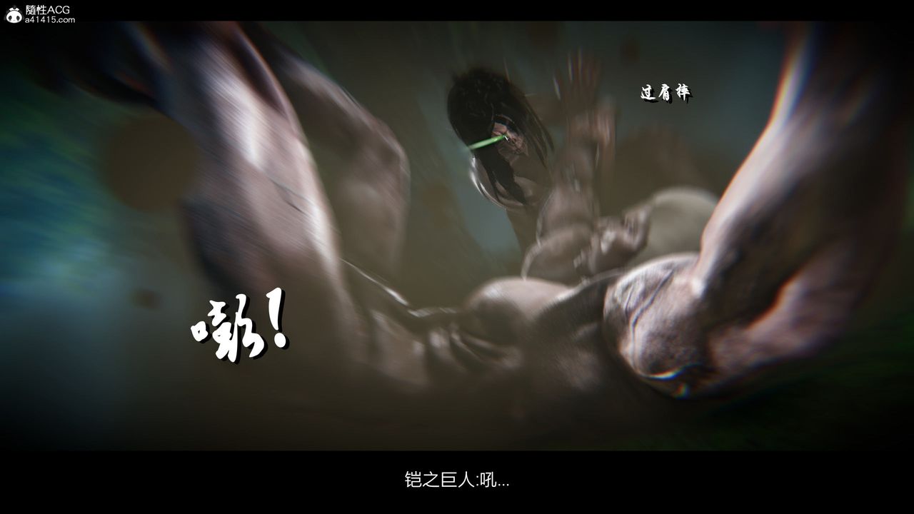 [3D]进击的巨人之败北的少女第02话