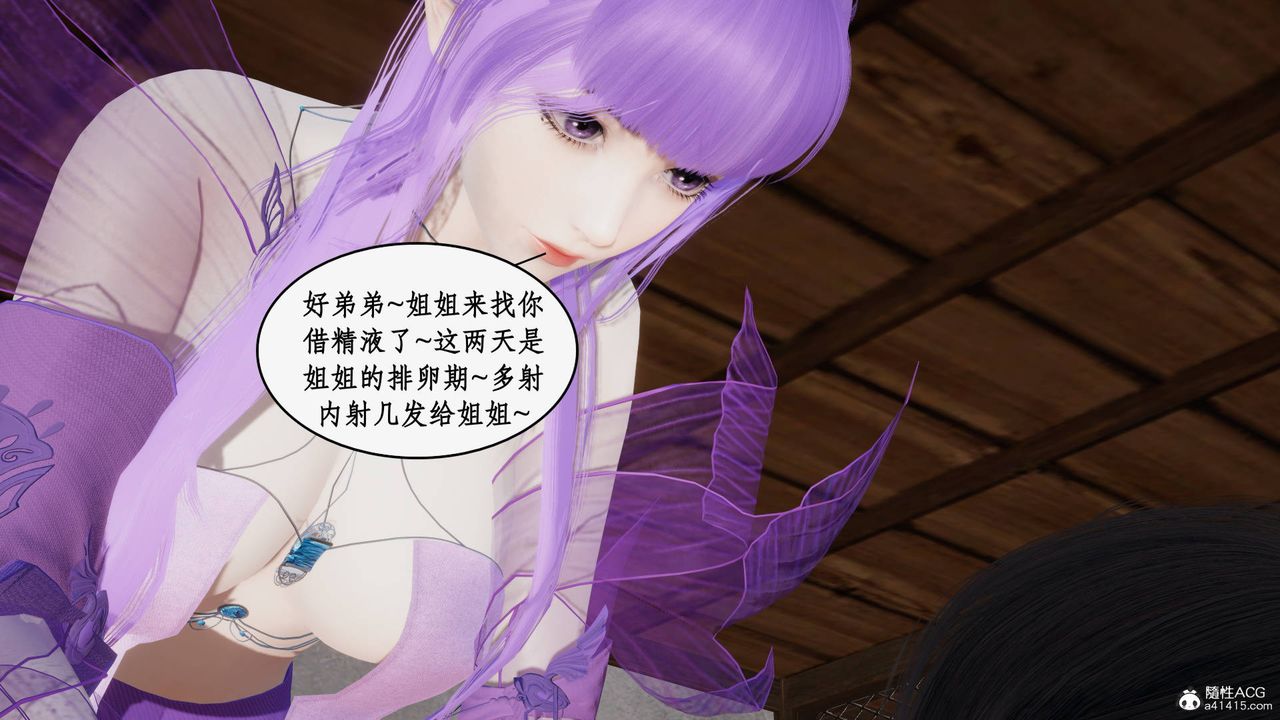 [3D]神州仙女錄第59話