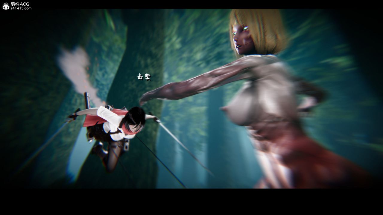 [3D]进击的巨人之败北的少女第02话