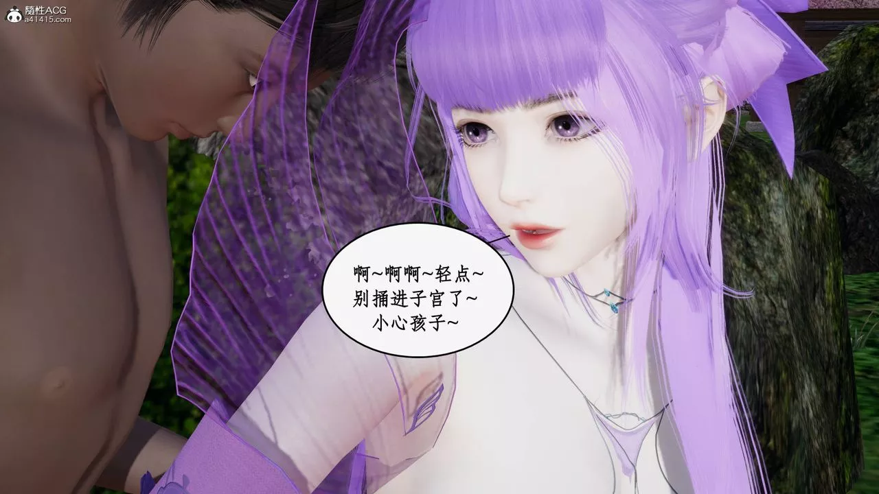 [3D]神州仙女录-第60话 - 图片 4