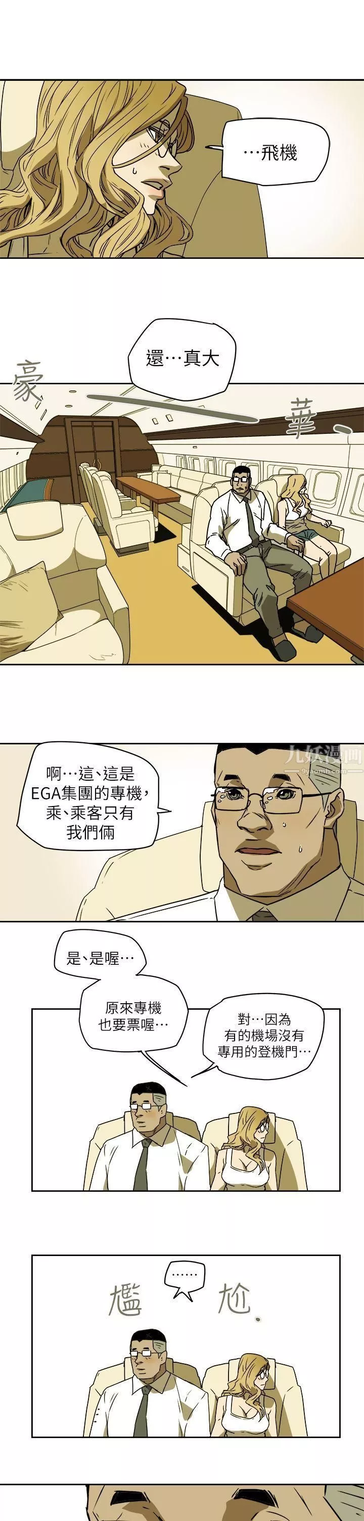 Honeytrap甜蜜陷阱第90話