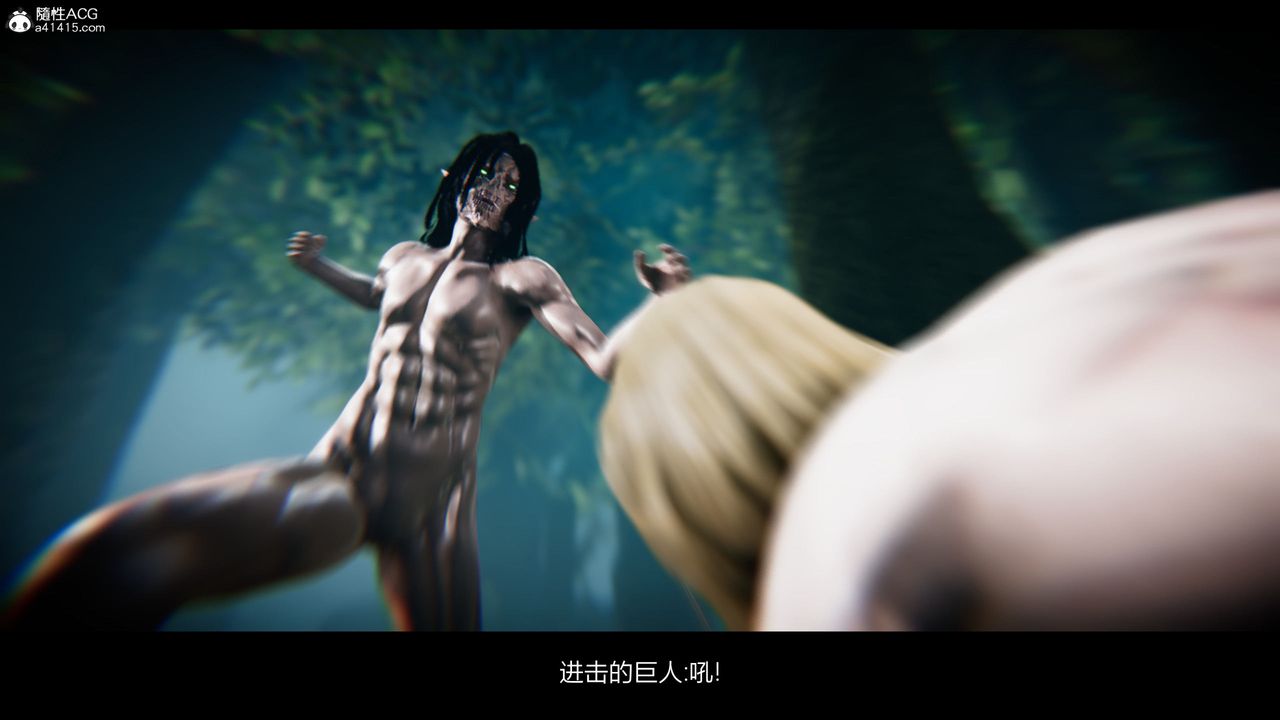 [3D]進擊的巨人之敗北的少女第02話