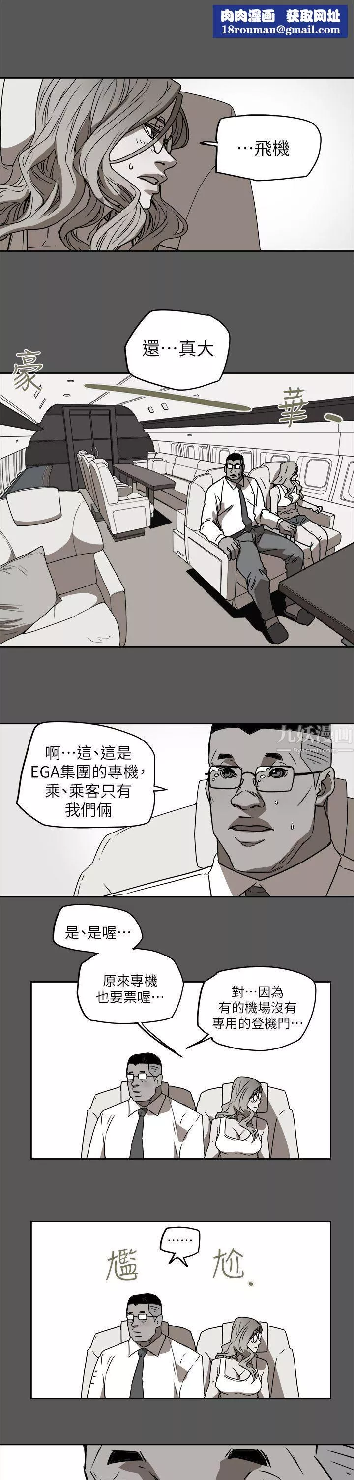 Honeytrap甜蜜陷阱第91話