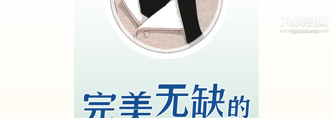 完美無缺的虜獲第39話