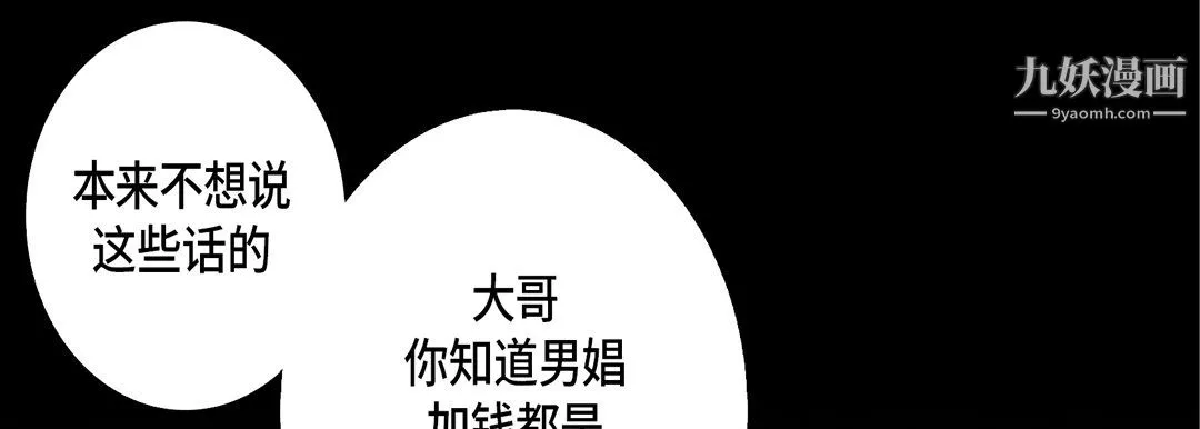 完美无缺的虏获-第39话 - 图片 9