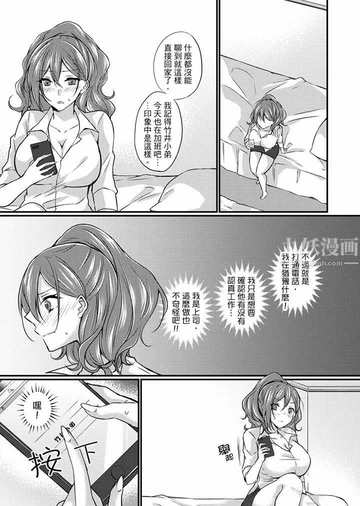 在出差地的商务旅馆住同间!～与女上司在双人床上烂醉SEX-第7话 - 图片 2