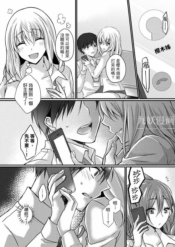 在出差地的商务旅馆住同间!～与女上司在双人床上烂醉SEX-第7话 - 图片 3