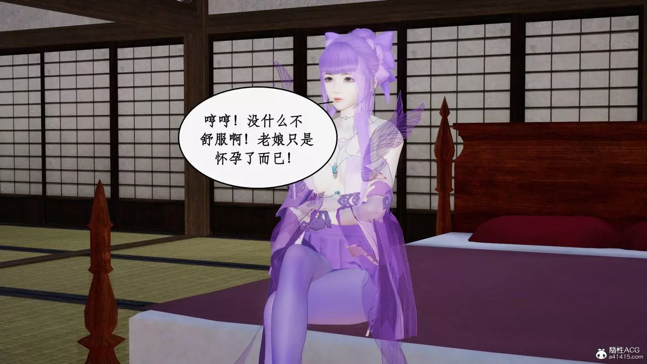 [3D]神州仙女录-第60话 - 图片 16