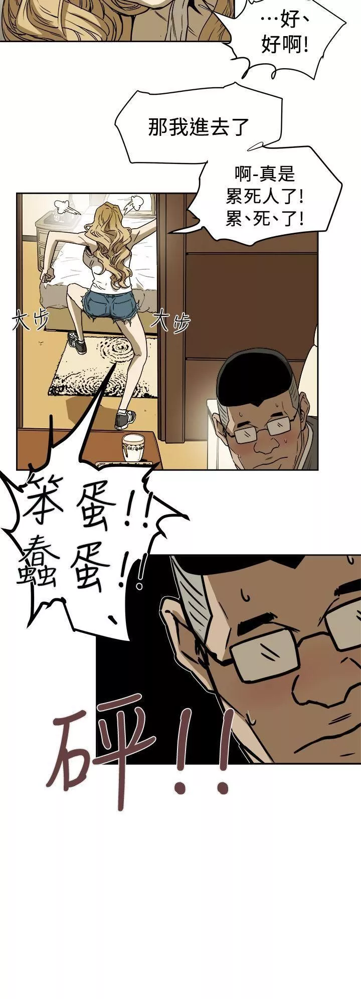 Honeytrap甜蜜陷阱第91話