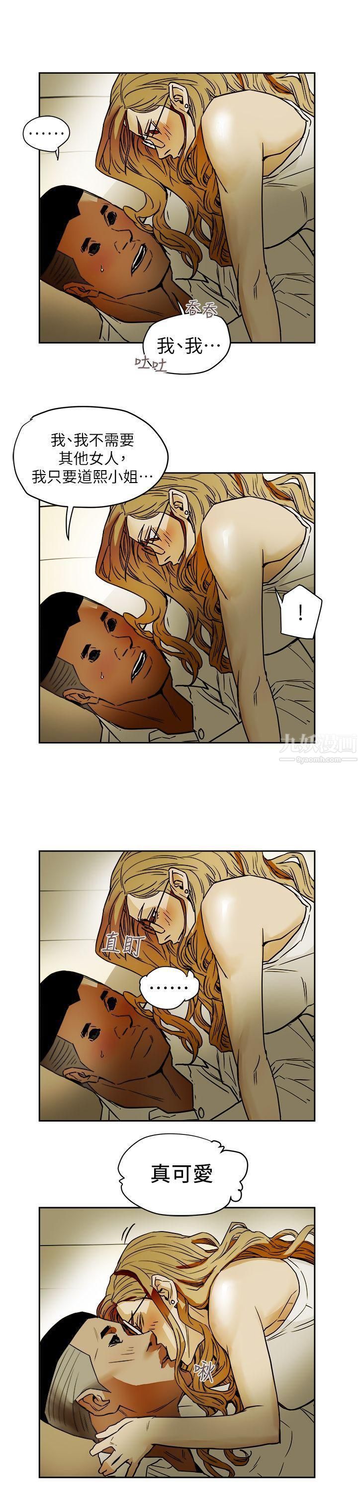 Honeytrap甜蜜陷阱第91話