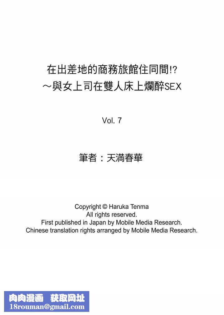 在出差地的商務旅館住同間!～與女上司在雙人床上爛醉SEX第7話
