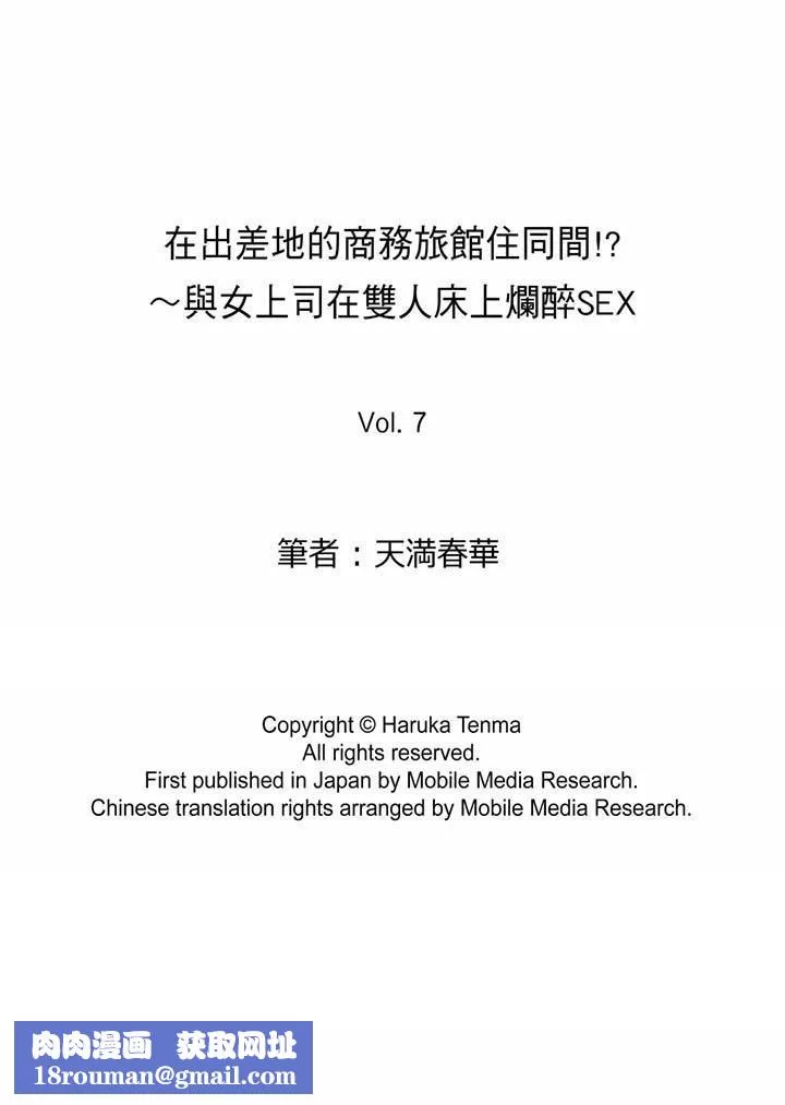 在出差地的商务旅馆住同间!～与女上司在双人床上烂醉SEX-第7话 - 图片 17