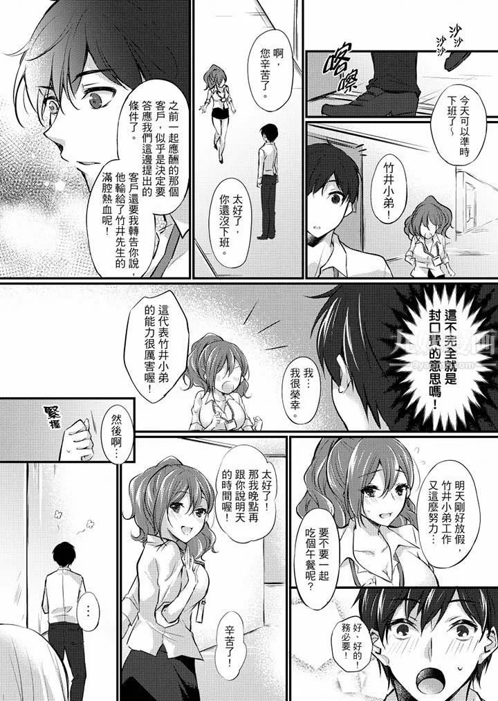 在出差地的商务旅馆住同间!～与女上司在双人床上烂醉SEX-第8话 - 图片 8