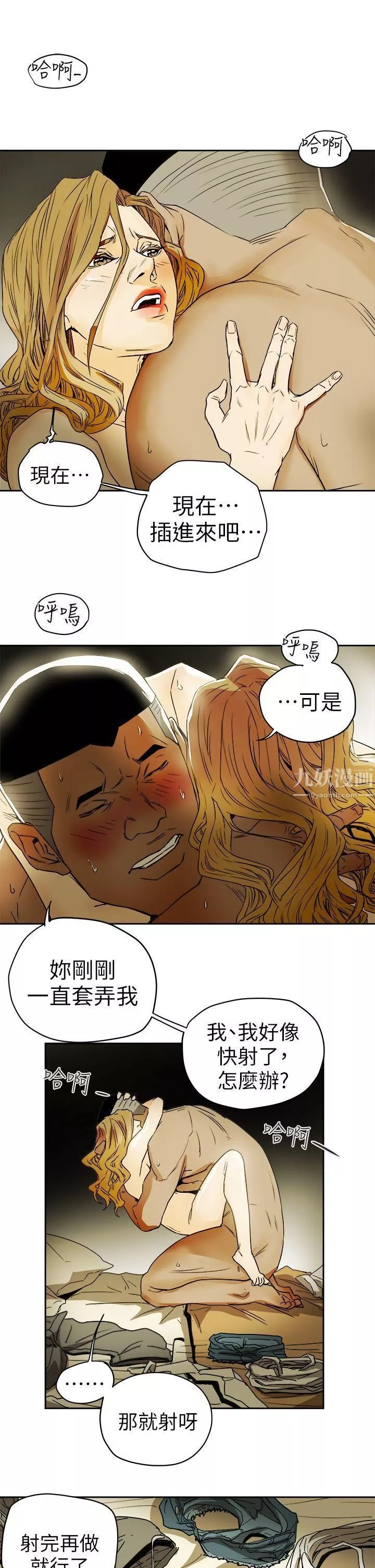 Honeytrap甜蜜陷阱-第91话 - 图片 29