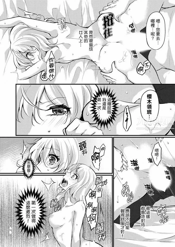 在出差地的商务旅馆住同间!～与女上司在双人床上烂醉SEX-第8话 - 图片 14