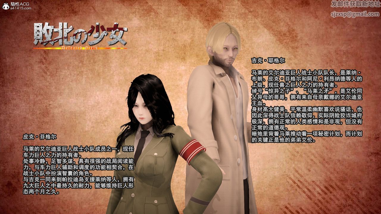 [3D]进击的巨人之败北的少女第02话