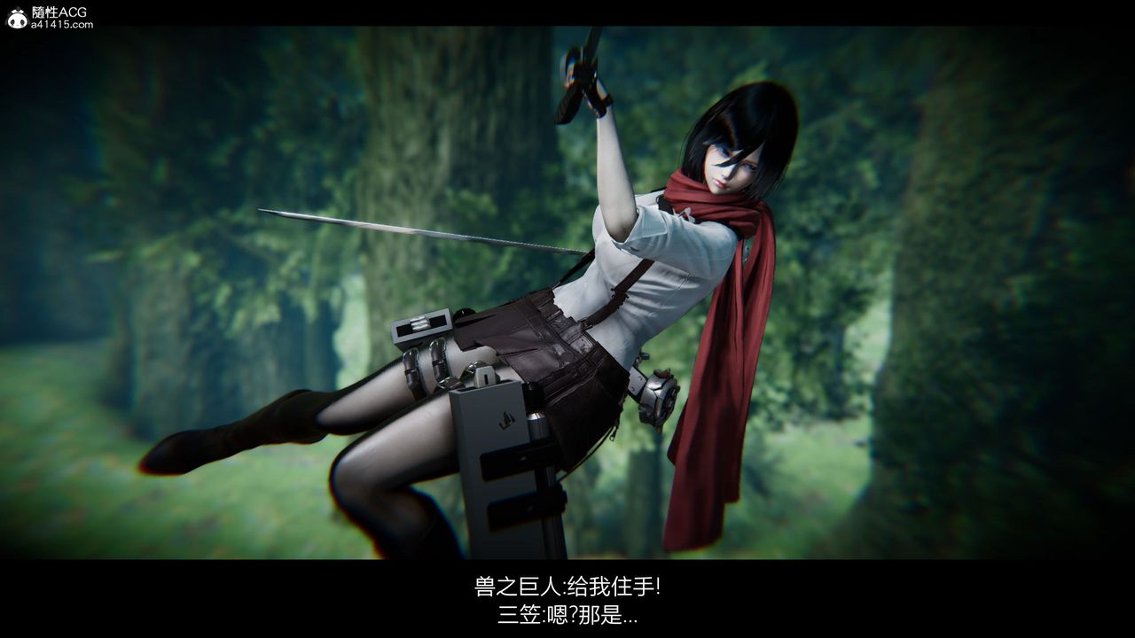 [3D]进击的巨人之败北的少女第02话