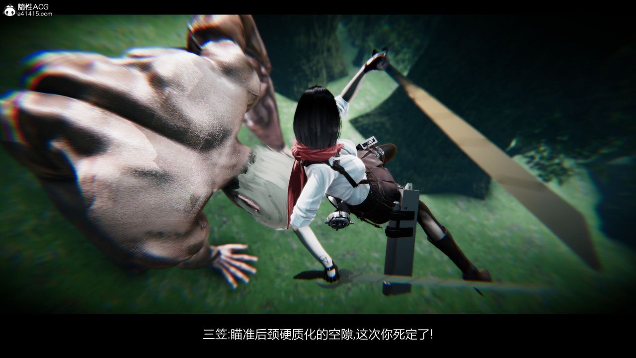 [3D]进击的巨人之败北的少女第02话