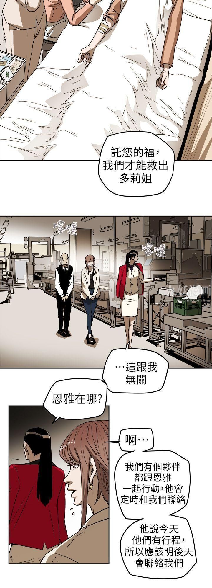 Honeytrap甜蜜陷阱第92话