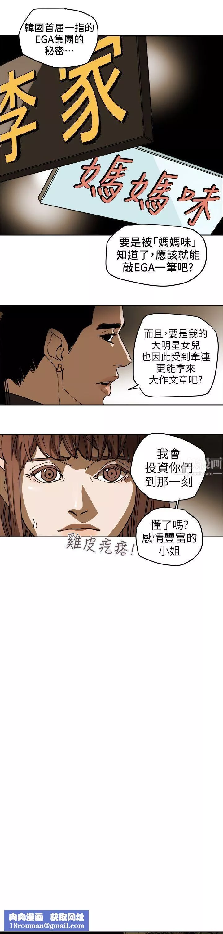 Honeytrap甜蜜陷阱-第92话 - 图片 17