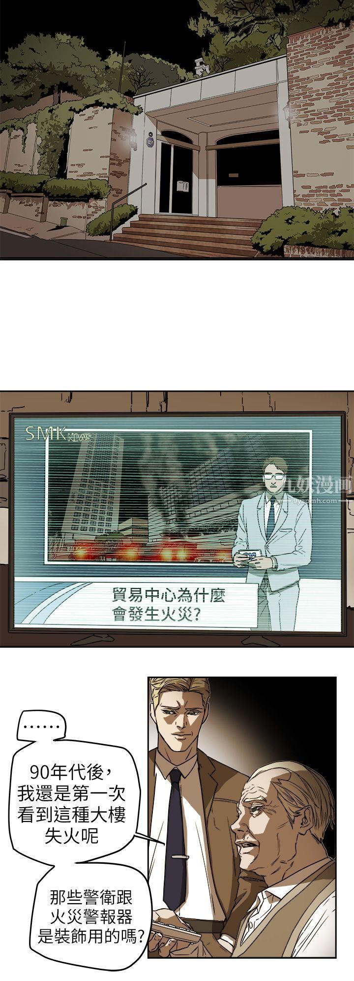 Honeytrap甜蜜陷阱第92话