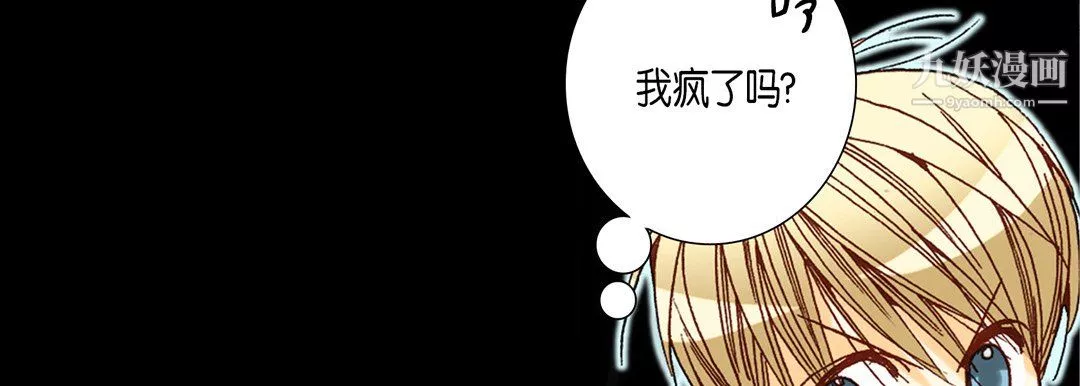 完美无缺的虏获-第39话 - 图片 75