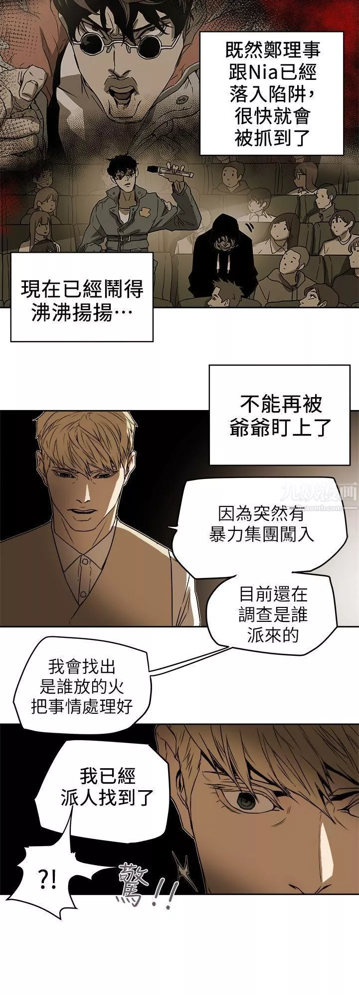 Honeytrap甜蜜陷阱第92話
