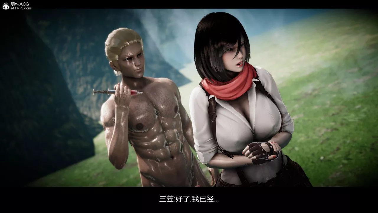 [3D]進擊的巨人之敗北的少女第03話